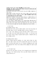 다문화가족지원 사업계획서(남편과 시부모를 변화시켜 가정의 행복하게 만드는 프로그램)-2