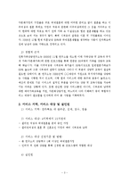 다문화가족지원 사업계획서(남편과 시부모를 변화시켜 가정의 행복하게 만드는 프로그램)-3