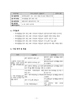 다문화가족지원 사업계획서(남편과 시부모를 변화시켜 가정의 행복하게 만드는 프로그램)-4