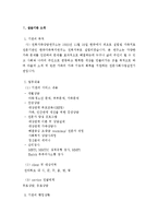 전라북도 가족상담연구소(사회복지현장실습, 기관소개, 최종실습보고서, 실습평가서)-2