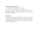 전라북도 가족상담연구소(사회복지현장실습, 기관소개, 최종실습보고서, 실습평가서)-7