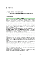 행복한 다문화가족 만들기 프로그램(프로포절, 공동모금회, 사회복지공동모금회프로포절, 사업계획서, 다문화가정, 가족치료사례, 가족치료)-4