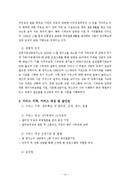 행복한 다문화가족 만들기 프로그램(프로포절, 공동모금회, 사회복지공동모금회프로포절, 사업계획서, 다문화가정, 가족치료사례, 가족치료)-6