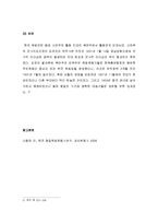 [한국민족운동사] 1930년대 이후의 항일무장투쟁 단체 - 한국독립군(한국독립군의 창설과 투쟁 내역 및 의의)-4