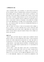 [한국민족운동사] 1930년대 이후의 항일무장투쟁 단체 - 동북항일연군(동북항일연군의 창립과 투쟁내역 및 의의)-2