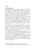[한국민족운동사] 광주학생 항일운동 - 1920년대 학생운동의 배경과 학생운동의 변모, 광주학생 항일 운동의 발단과 전개과정 및 결과와 의의-2