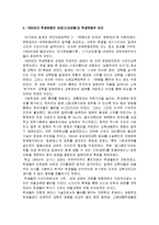 [한국민족운동사] 광주학생 항일운동 - 1920년대 학생운동의 배경과 학생운동의 변모, 광주학생 항일 운동의 발단과 전개과정 및 결과와 의의-3