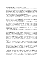 [한국민족운동사] 광주학생 항일운동 - 1920년대 학생운동의 배경과 학생운동의 변모, 광주학생 항일 운동의 발단과 전개과정 및 결과와 의의-9