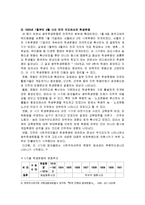 [한국민족운동사] 광주학생 항일운동 - 1920년대 학생운동의 배경과 학생운동의 변모, 광주학생 항일 운동의 발단과 전개과정 및 결과와 의의-10
