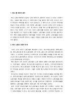 [한국민족운동사] 치열했던 노동 운동의 불꽃 원산 총파업 - 원산 총 파업의 발단과 전개 및 결과와 의의-3