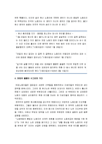 [한국민족운동사] 치열했던 노동 운동의 불꽃 원산 총파업 - 원산 총 파업의 발단과 전개 및 결과와 의의-5