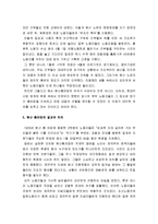 [한국민족운동사] 치열했던 노동 운동의 불꽃 원산 총파업 - 원산 총 파업의 발단과 전개 및 결과와 의의-6
