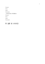 동서식품 KANU 카누 vs 스타벅스 비아 마케팅전략 비교분석및 카누,비아 핵심역량분석과 SWOT비교분석및 나의의견-17