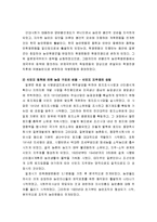 [한국민족운동사] 농민운동의 개념과 역사적 배경 - 농민운동의 발생 근거, 토지조사사업과 산미증식 계획, 동양척식주식회사에 의한 식민지사업, 소작쟁의의 배경과 활동-3