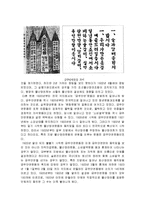 [한국민족운동사] 물산장려운동 - 물산장려운동의 배경과 결성과정, 물산장려운동의 성격과 내용 및 의의-4