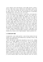 [한국민족운동사] 물산장려운동 - 물산장려운동의 배경과 결성과정, 물산장려운동의 성격과 내용 및 의의-5