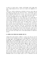 [한국민족운동사] 물산장려운동 - 물산장려운동의 배경과 결성과정, 물산장려운동의 성격과 내용 및 의의-9