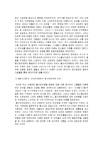 [한국민족운동사] 물산장려운동 - 물산장려운동의 배경과 결성과정, 물산장려운동의 성격과 내용 및 의의-11