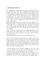 [한국민족운동사] 물산장려운동 - 물산장려운동의 배경과 결성과정, 물산장려운동의 성격과 내용 및 의의-12