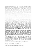 [한국민족운동사] 물산장려운동 - 금주단연운동, 물산장려운동의 시대적 배경, 조선물산 장려회의 설립과정과 활동 및 인물소개, 물산장려 논쟁, 물산장려운동의 의의와 실패원인-5