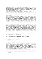 [한국민족운동사] 물산장려운동 - 금주단연운동, 물산장려운동의 시대적 배경, 조선물산 장려회의 설립과정과 활동 및 인물소개, 물산장려 논쟁, 물산장려운동의 의의와 실패원인-8