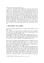 [한국민족운동사] 물산장려운동 - 금주단연운동, 물산장려운동의 시대적 배경, 조선물산 장려회의 설립과정과 활동 및 인물소개, 물산장려 논쟁, 물산장려운동의 의의와 실패원인-17
