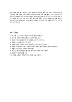[한국민족운동사] 물산장려운동 - 금주단연운동, 물산장려운동의 시대적 배경, 조선물산 장려회의 설립과정과 활동 및 인물소개, 물산장려 논쟁, 물산장려운동의 의의와 실패원인-19