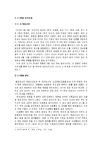 [한국민족운동사] 3·1운동의 배경과 전개과정 및 3·1운동의 한계와 의의-3