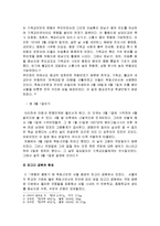 [한국민족운동사] 3·1운동의 배경과 전개과정 및 3·1운동의 한계와 의의-4