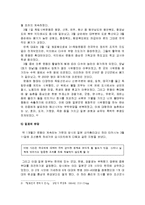 [한국민족운동사] 3·1운동의 배경과 전개과정 및 3·1운동의 한계와 의의-6
