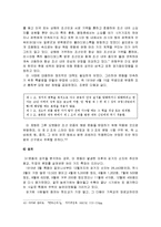 [한국민족운동사] 3·1운동의 배경과 전개과정 및 3·1운동의 한계와 의의-9