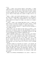[한국민족운동사] 3·1운동의 배경과 전개과정 및 3·1운동의 한계와 의의-13