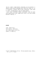 [한국민족운동사] 3·1운동의 배경과 전개과정 및 3·1운동의 한계와 의의-14
