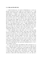 [한국민족운동사] 3·1운동의 쟁점 - 3·1운동의 폭력·비폭력 문제-2