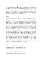 [한국민족운동사] 조선공산당 인물조사 - 박헌영과 권오설-2