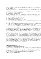 노인복지관 사회복지현장실습 최종보고서(실습평가, 실습보고서)-7
