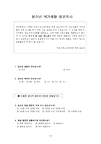 위기청소년 저소득가정 청소년 온오프라인 멘토링(청소년멘토링, 프로포절, 청소년프로그램, 사업계획서)-12