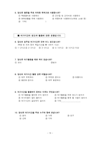 위기청소년 저소득가정 청소년 온오프라인 멘토링(청소년멘토링, 프로포절, 청소년프로그램, 사업계획서)-13