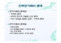 한부모가족(정의, 문제, 한부모가족서비스, 대안) 보고서-5