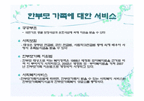 한부모가족(정의, 문제, 한부모가족서비스, 대안) 보고서-6