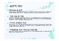 한부모가족(정의, 문제, 한부모가족서비스, 대안) 보고서-8