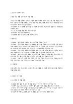 빈곤가족과 가정폭력가족을 위한 복지대책(빈곤가정복지)-1