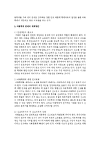 사회적으로 이슈가 되고 있는 아동문제, 아동복지의 영역 중 관심분야 선정하여 현황과 실태를 파악하고 사회문제화 된 이유를 분석-5