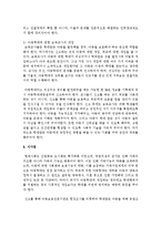 사회적으로 이슈가 되고 있는 아동문제, 아동복지의 영역 중 관심분야 선정하여 현황과 실태를 파악하고 사회문제화 된 이유를 분석-7