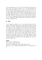 사회적으로 이슈가 되고 있는 아동문제, 아동복지의 영역 중 관심분야 선정하여 현황과 실태를 파악하고 사회문제화 된 이유를 분석-8
