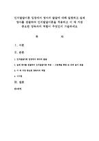 인지발달이론 입장에서 영아의 발달에 대해 설명하고 실제 영아를 관찰하여 인지발달이론을 적용하고 이 때 가장 중요한 양육자의 역할-1