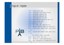 파리바게트 성공전략-5