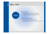 파리바게트 성공전략-10