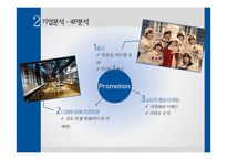 파리바게트 성공전략-11
