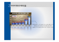 파리바게트 성공전략-12